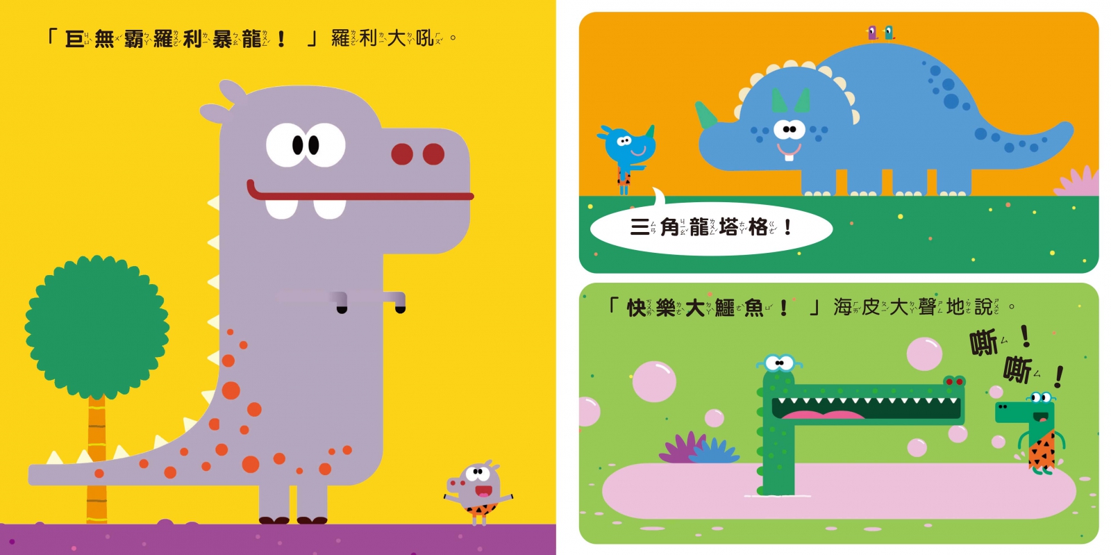 阿奇幼幼園 阿奇與恐龍故事書
